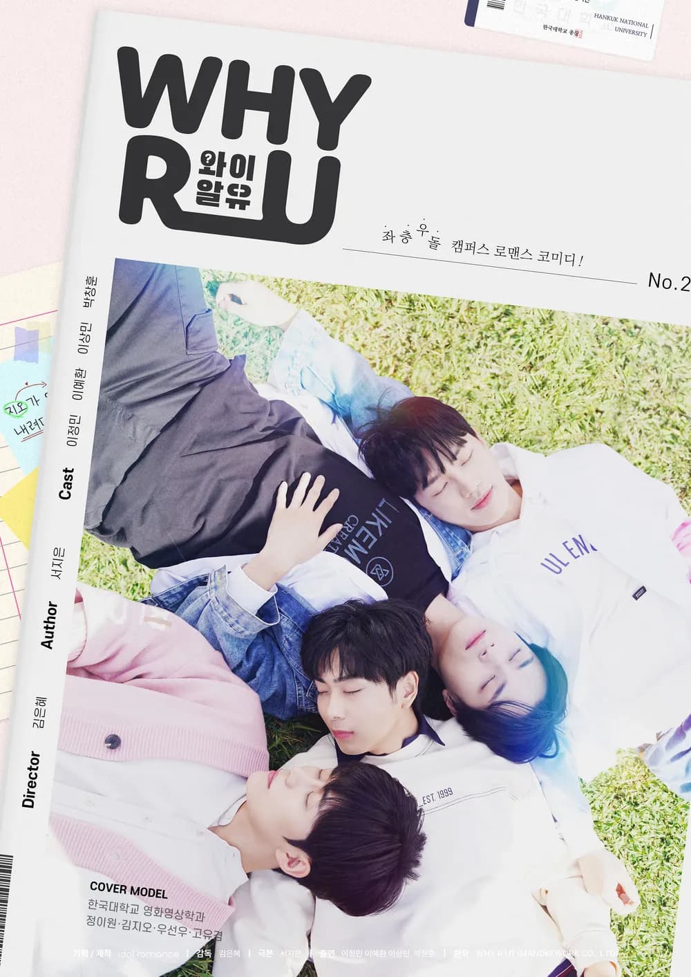 와이 알 유, WHY R U, 시즌제 드라마, 비엘 드라마 추천, 드라마 정주행, 드라마 시즌, BL 드라마