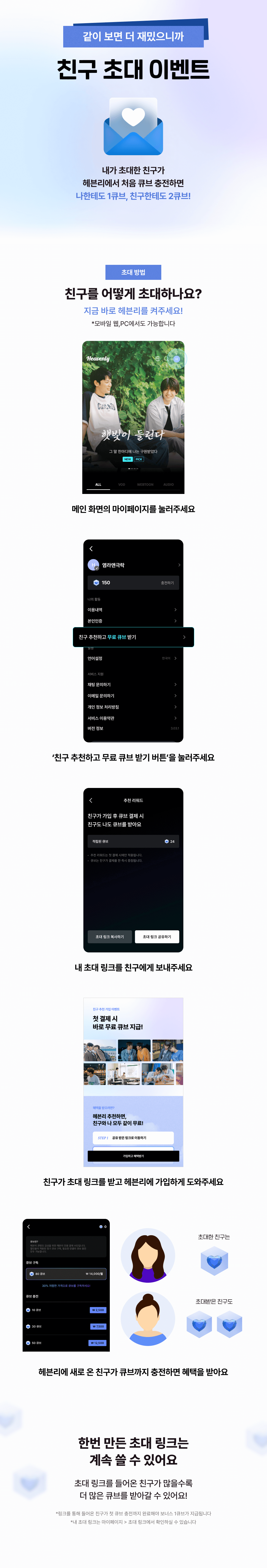 헤븐리 무료큐브