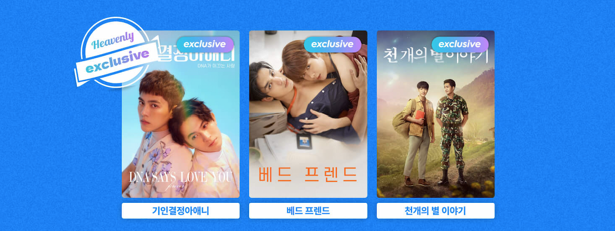 8월 프로모션, 미디어캐슬, bl 드라마, 프로모션 이벤트, 우리연애시뮬레이션 팬미팅