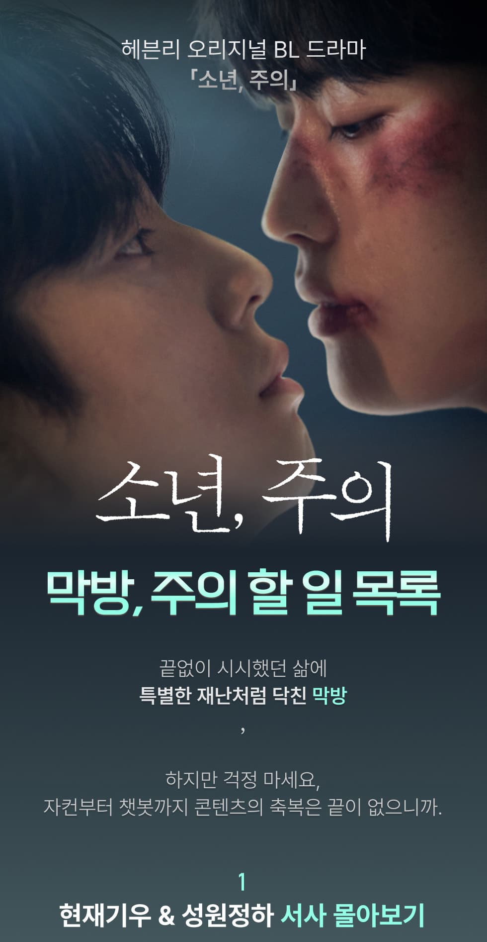 소년주의, 한국 BL 드라마