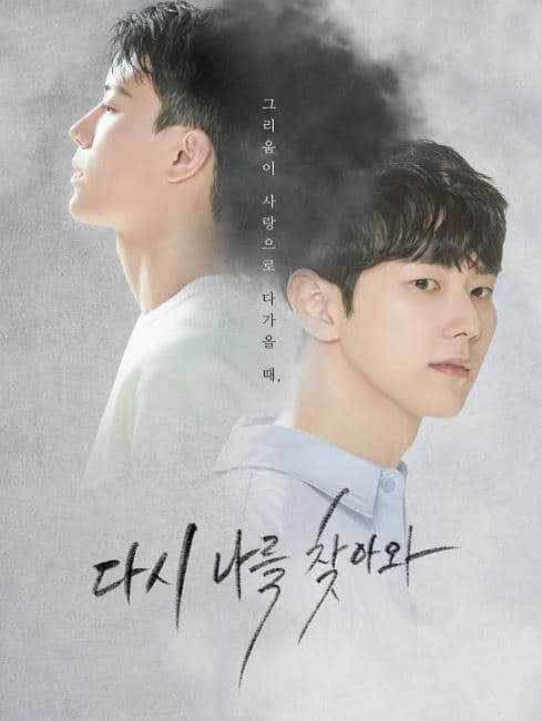 다시 나를 찾아와, 타임슬립 드라마, 판타지 드라마, 판타지 로맨스, 장르 드라마, 드라마 추천