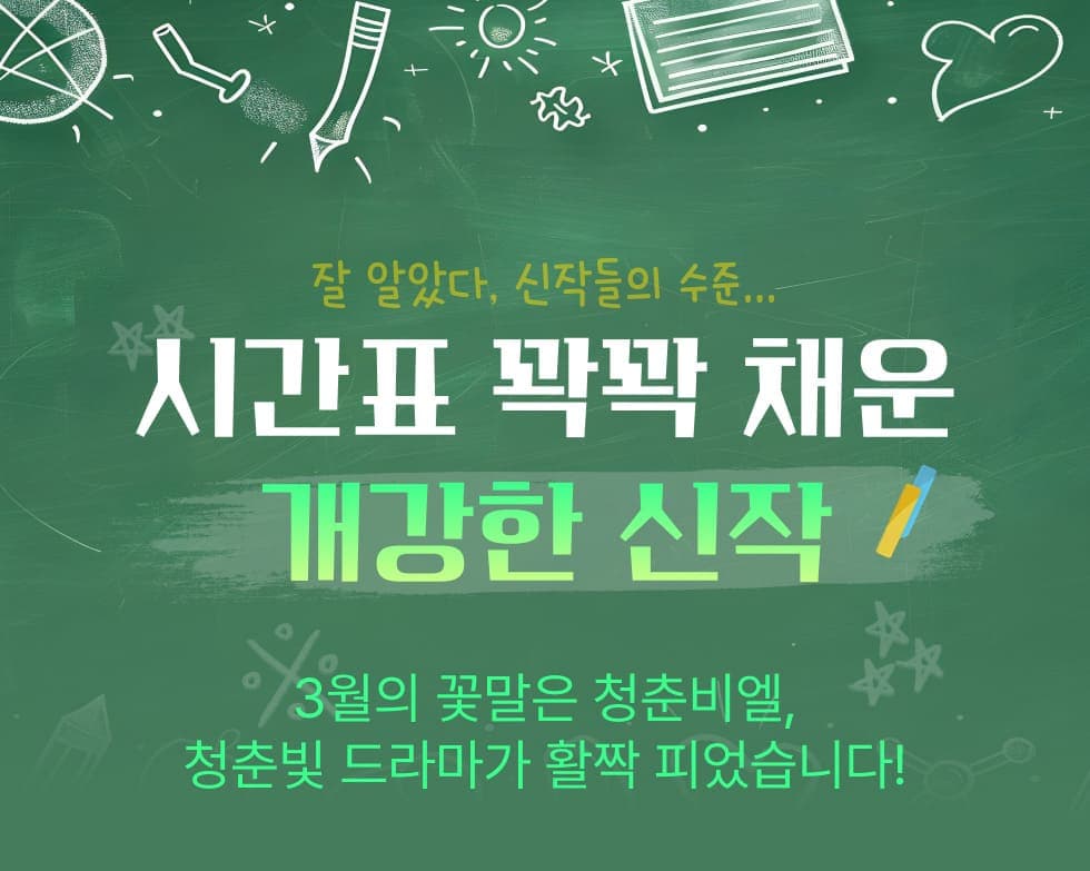 내가너를원해서, 네 원수를 잊지 마라