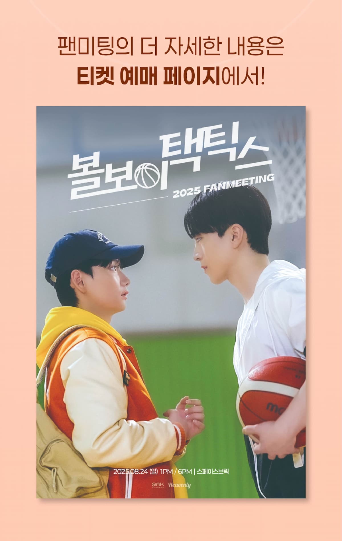 볼택스, 정우지원