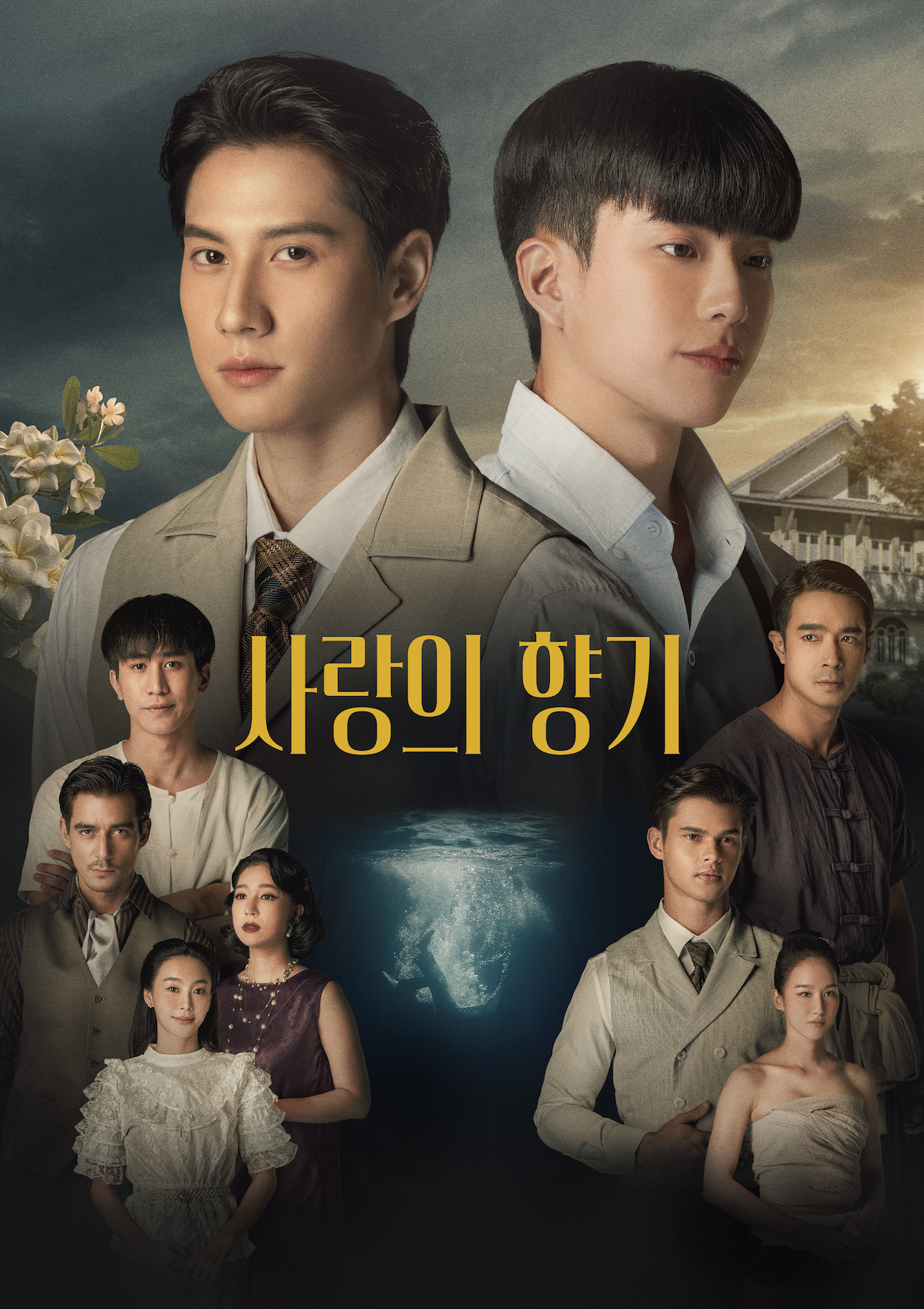 사랑의 향기, 타임슬립 드라마, 판타지 드라마, 판타지 로맨스, 장르 드라마, 드라마 추천