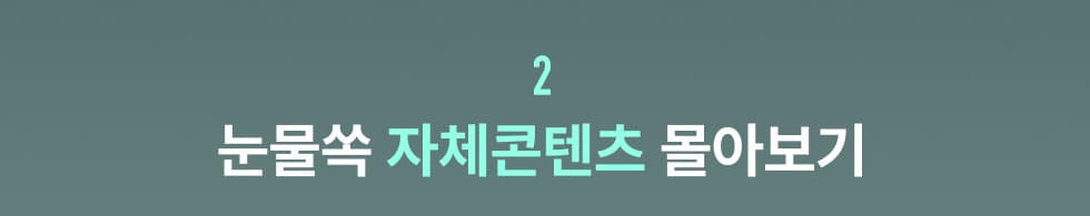 헤븐리, 헤븐리 벨드