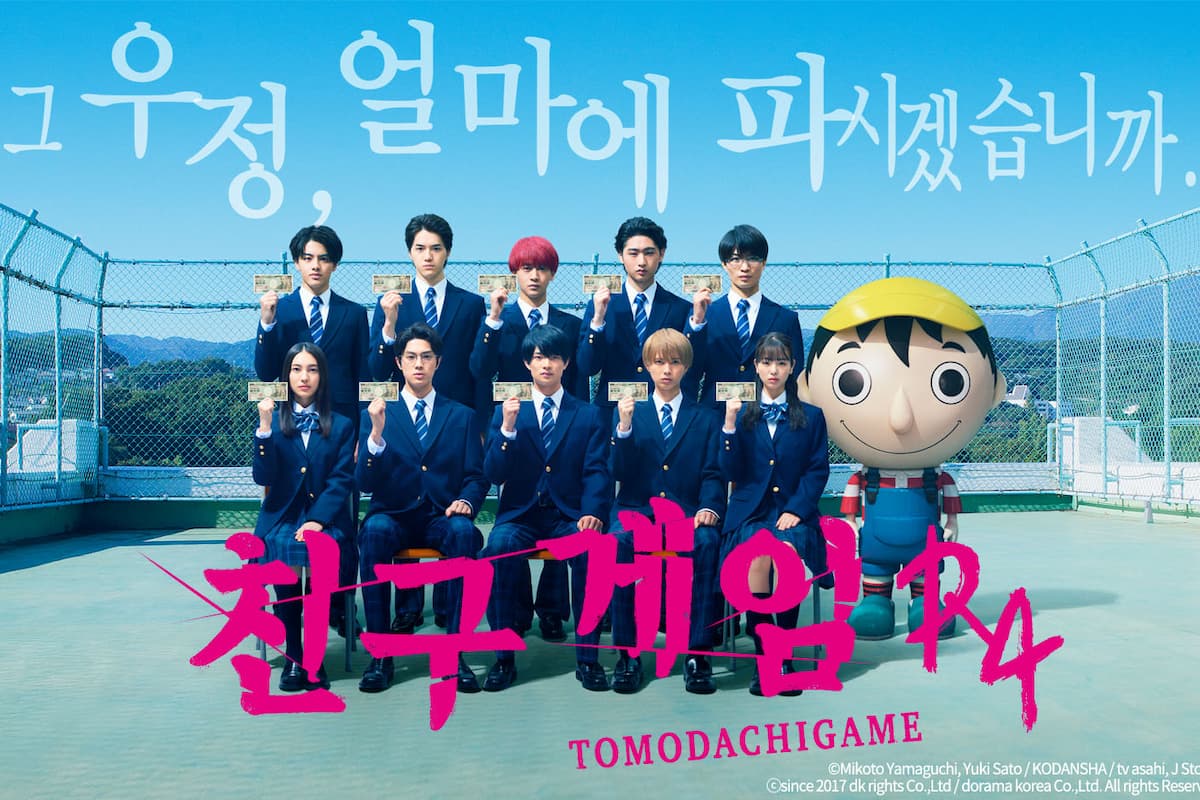 친구게임 r4, 동료애, bl 추천, bl 장르, 로맨스 드라마, BL 드라마