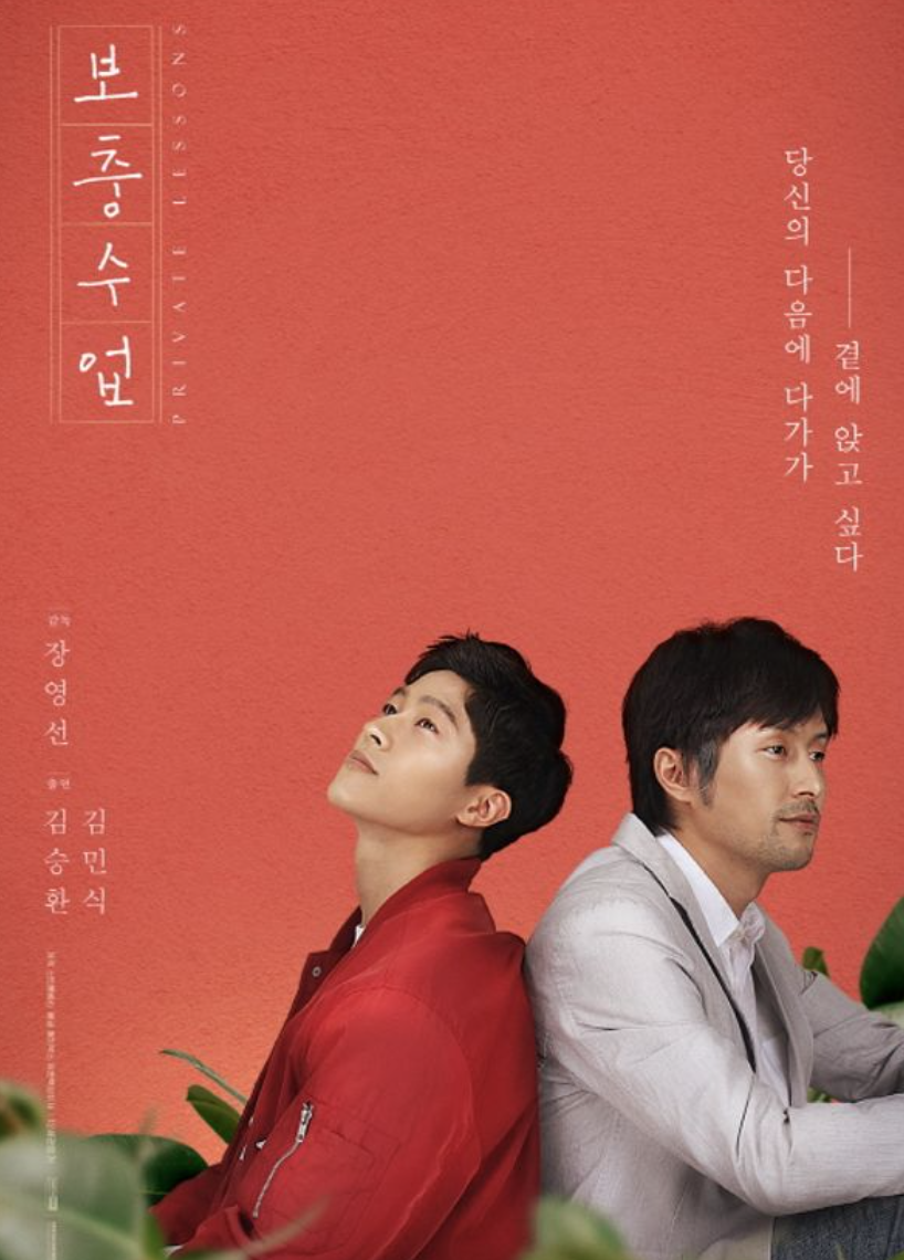 보충수업, 단편영화, 퀴어 영화, BL 추천, 추천 영화, BL 영화
