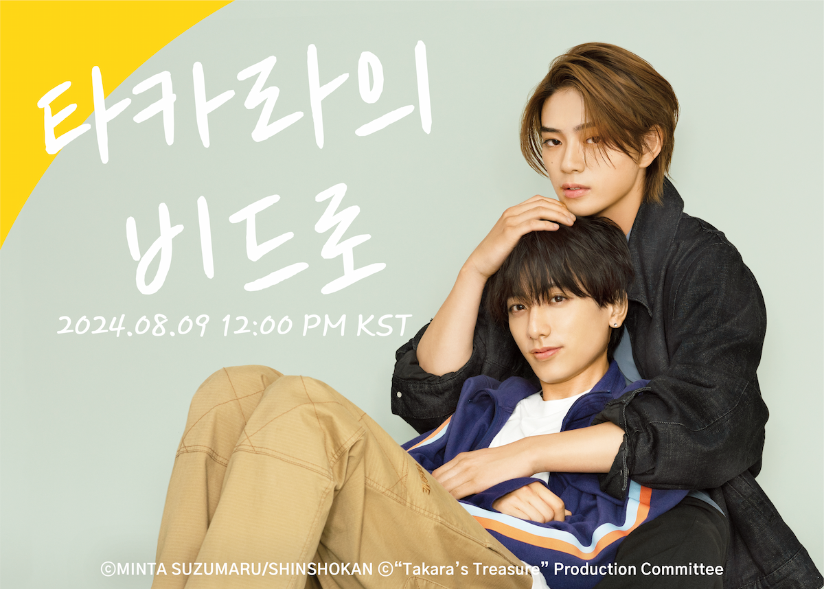 타카라의비드로, 3분기일본신작, 3분기일본드라마, BL드라마, 일본벨드